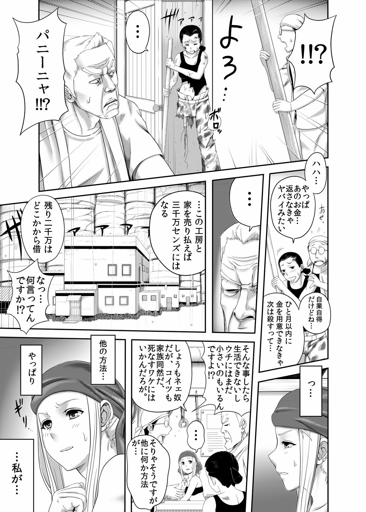 Gishi Gishi An An ~ Hentai Fugou ni Netorare Ikkagetsu page 7 full