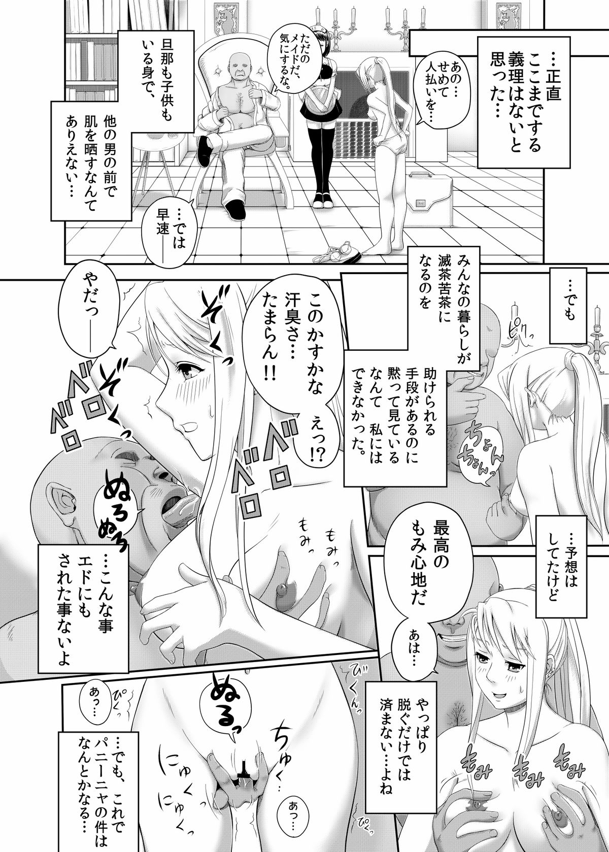 Gishi Gishi An An ~ Hentai Fugou ni Netorare Ikkagetsu page 8 full