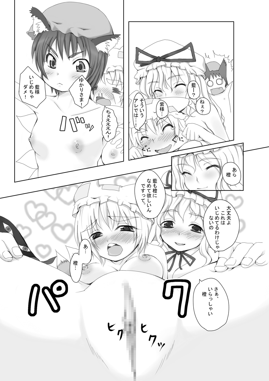 Gensoukyou no Princess Ippai + Zenin Shoujo page 11 full