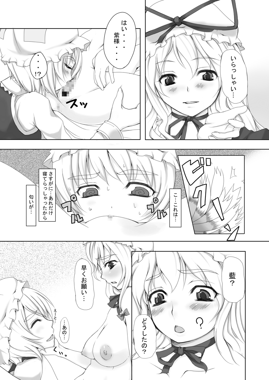 Gensoukyou no Princess Ippai + Zenin Shoujo page 5 full
