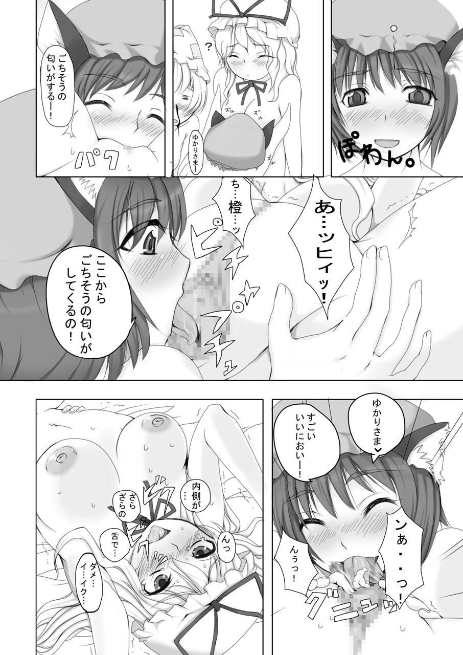 Gensoukyou no Princess Ippai + Zenin Shoujo page 8 full