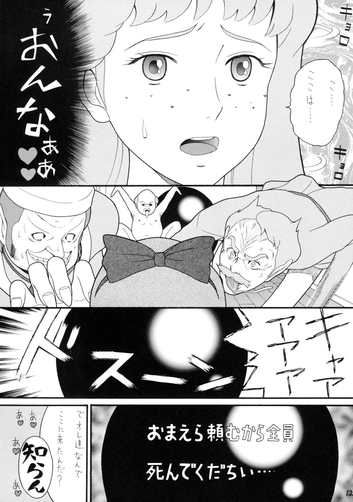 Hatch & Zukki no Sekai Meisaku Gekijou 5 page 12 full