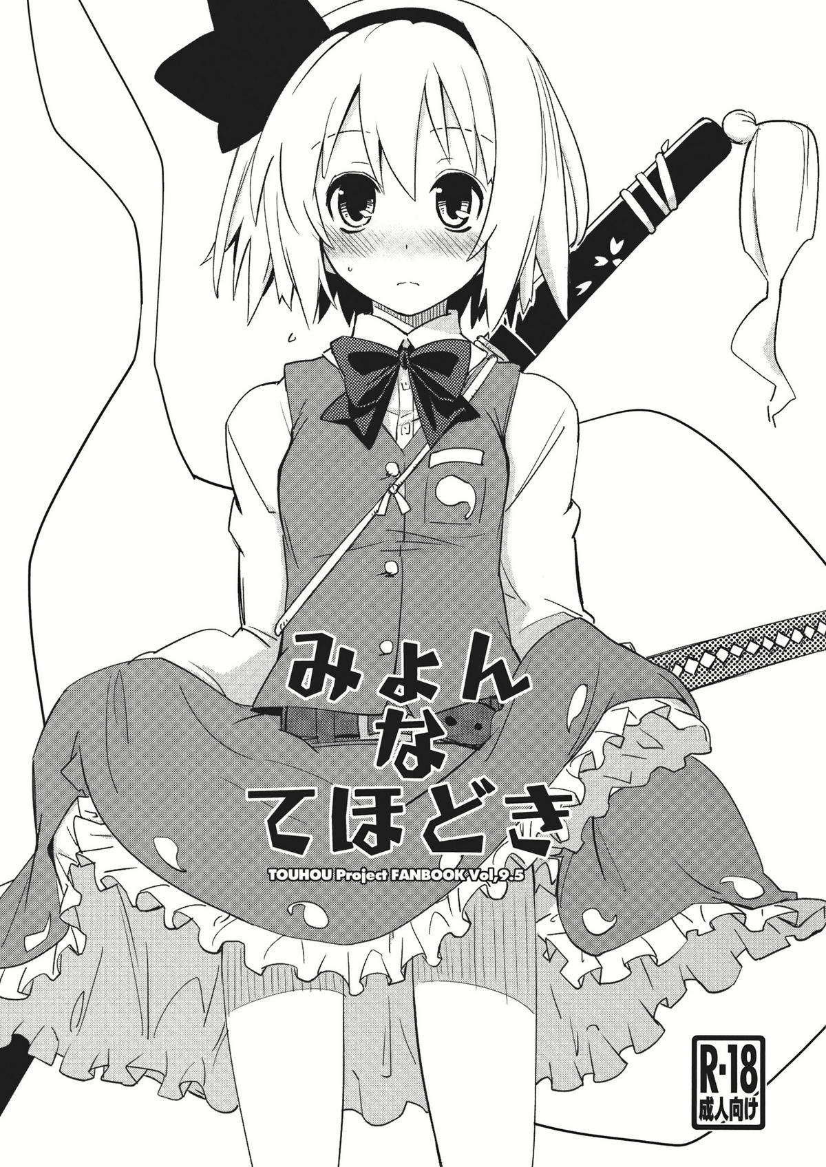 Myon na Tehodoki page 1 full