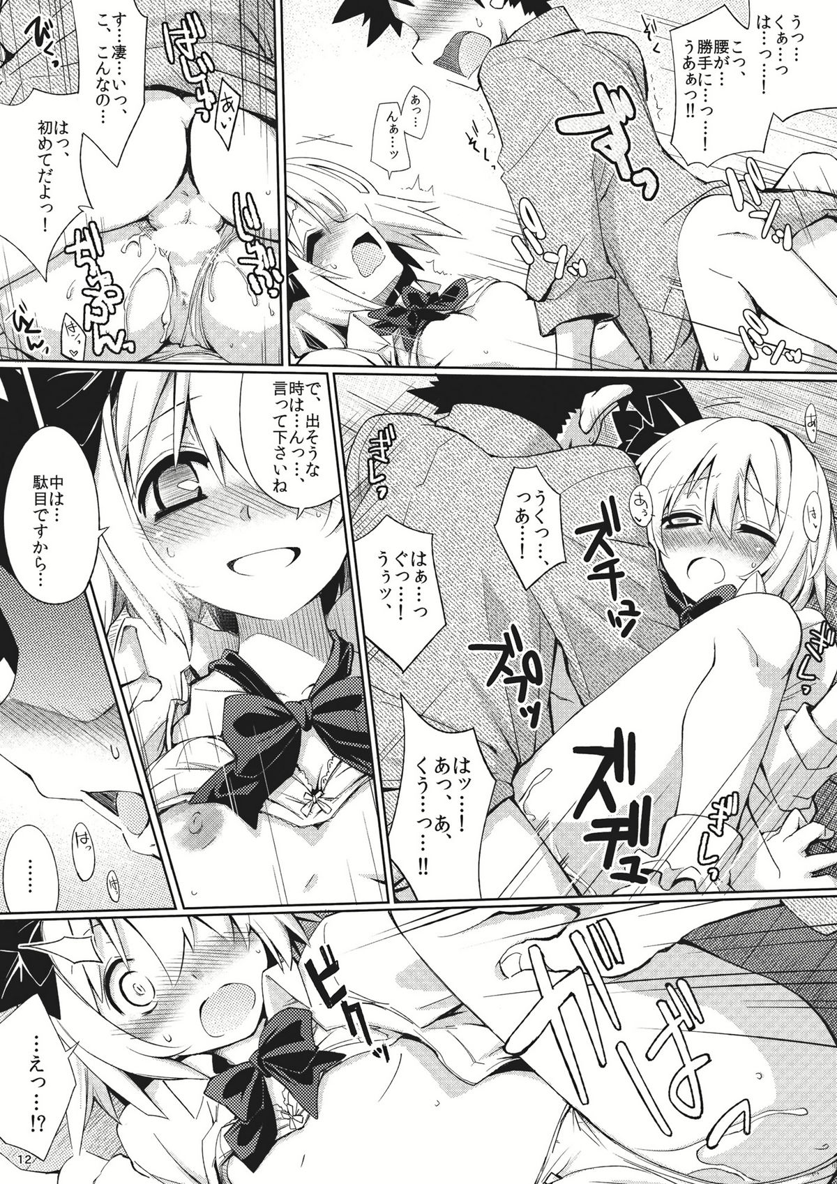 Myon na Tehodoki page 12 full