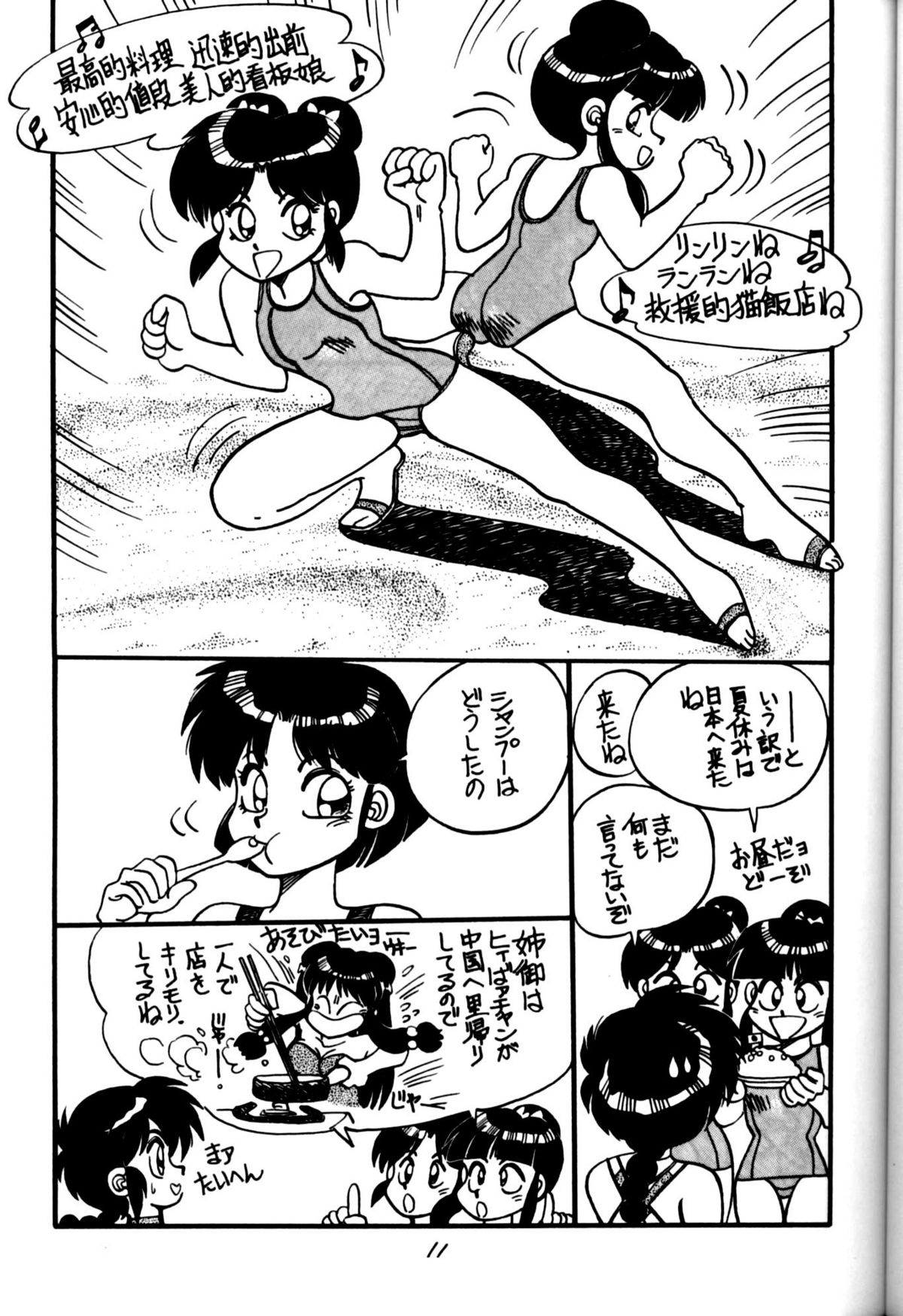 Mantou Yon. page 11 full