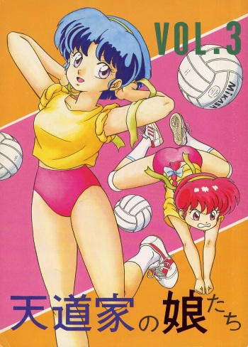(C42) [Takashita-ya (Taya Takashi)] Tendou-ke no Musume-tachi Vol. 3 (Ranma 1/2) cover