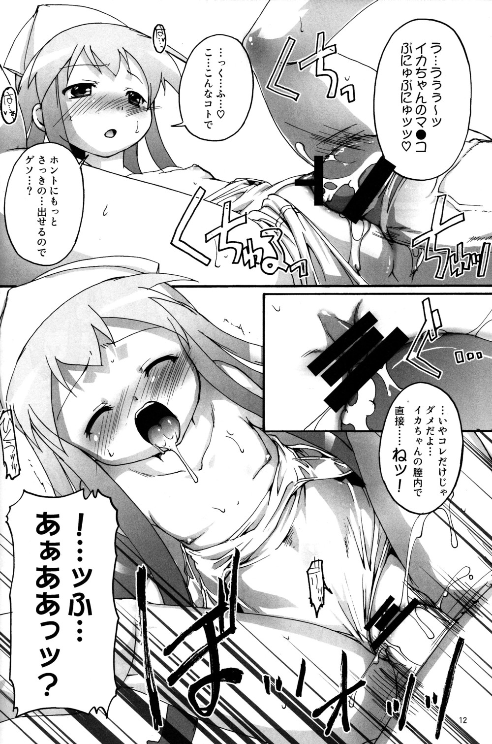 Champion-teki Shinryaku-jutsu page 12 full