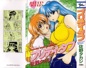 [Sano Takashi] Pretty Tough cover