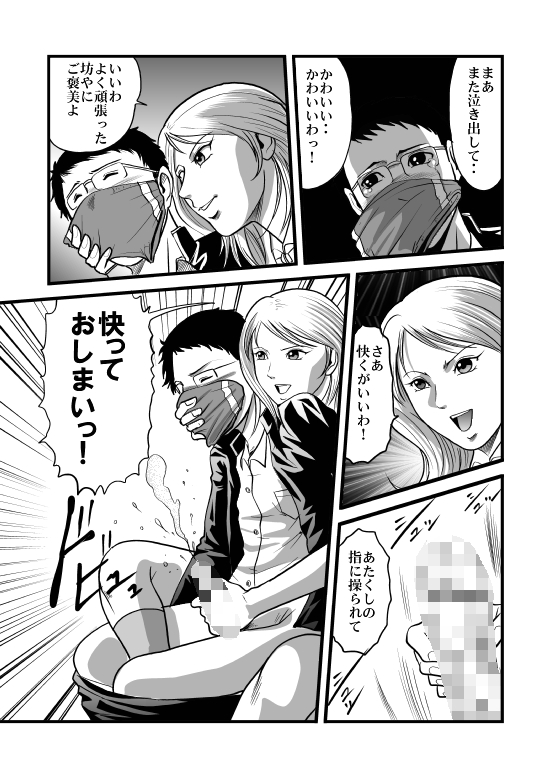 The Gluttony of the Beautiful Class President page 11 full