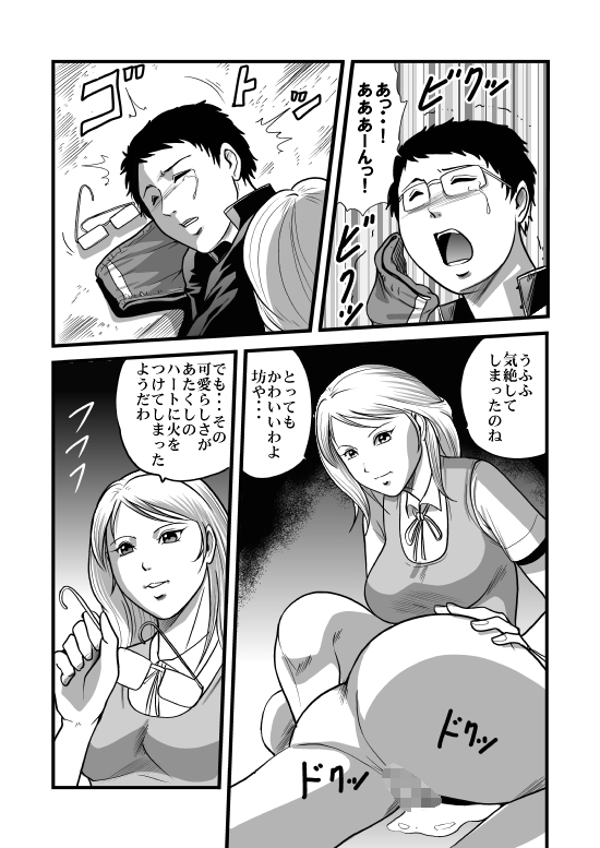 The Gluttony of the Beautiful Class President page 12 full