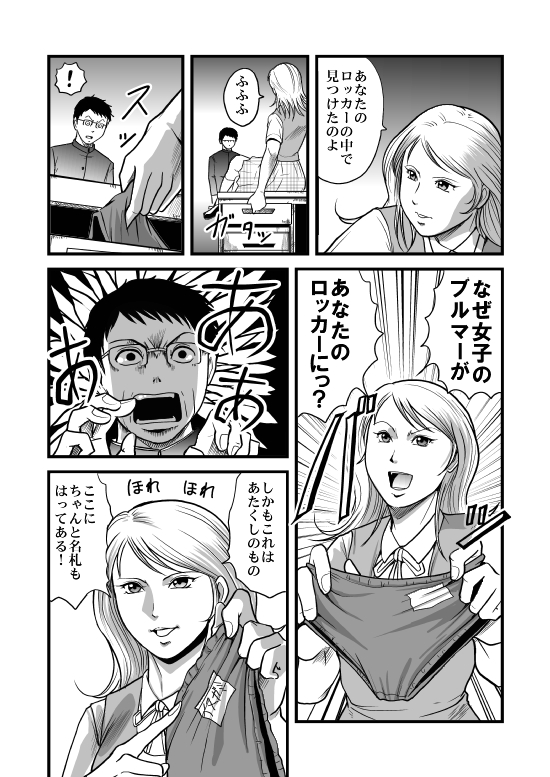 The Gluttony of the Beautiful Class President page 5 full