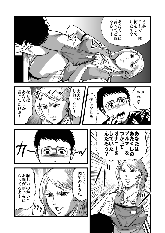 The Gluttony of the Beautiful Class President page 6 full
