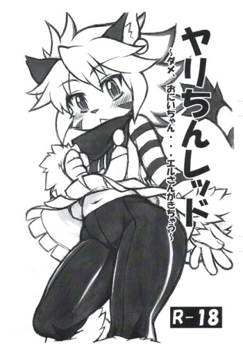 (C80) [Mayoineko (Nakagami Takashi)] Yari-chin Reddo (Solatorobo) cover
