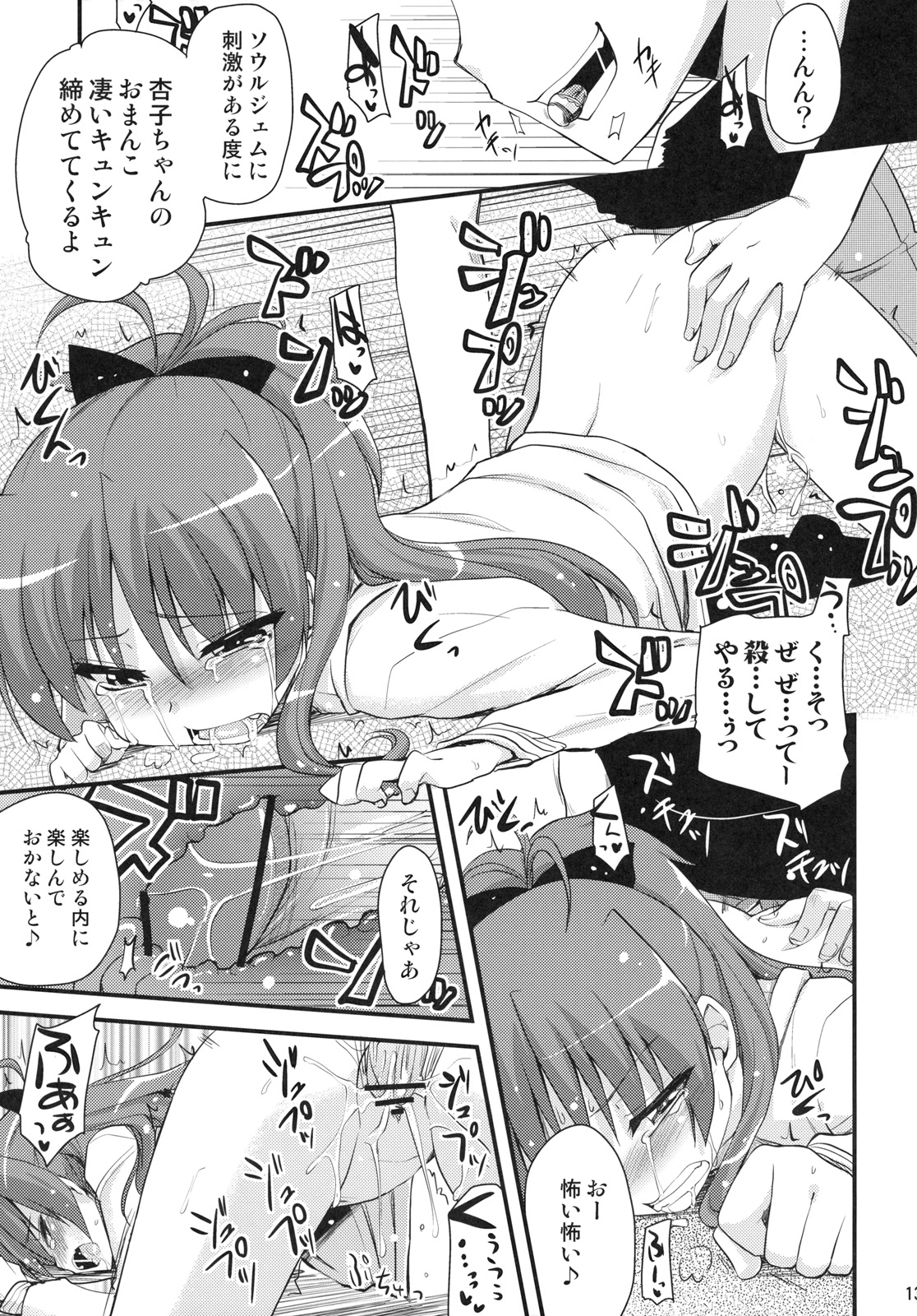 Seikantai wa Soul Gem page 12 full