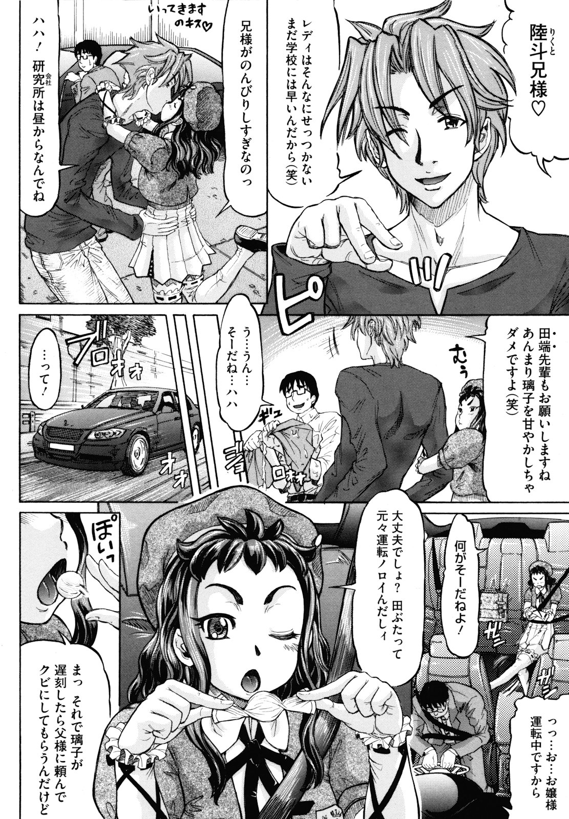Hachimitsu Drop page 10 full