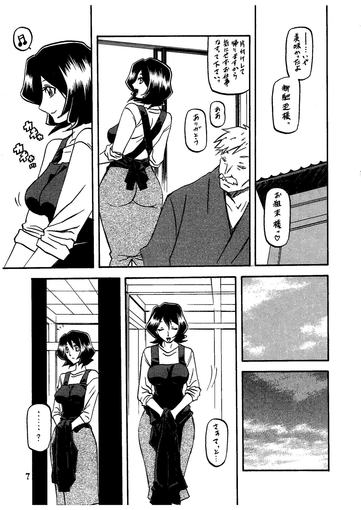 Saneishou -Sayoko- page 11 full