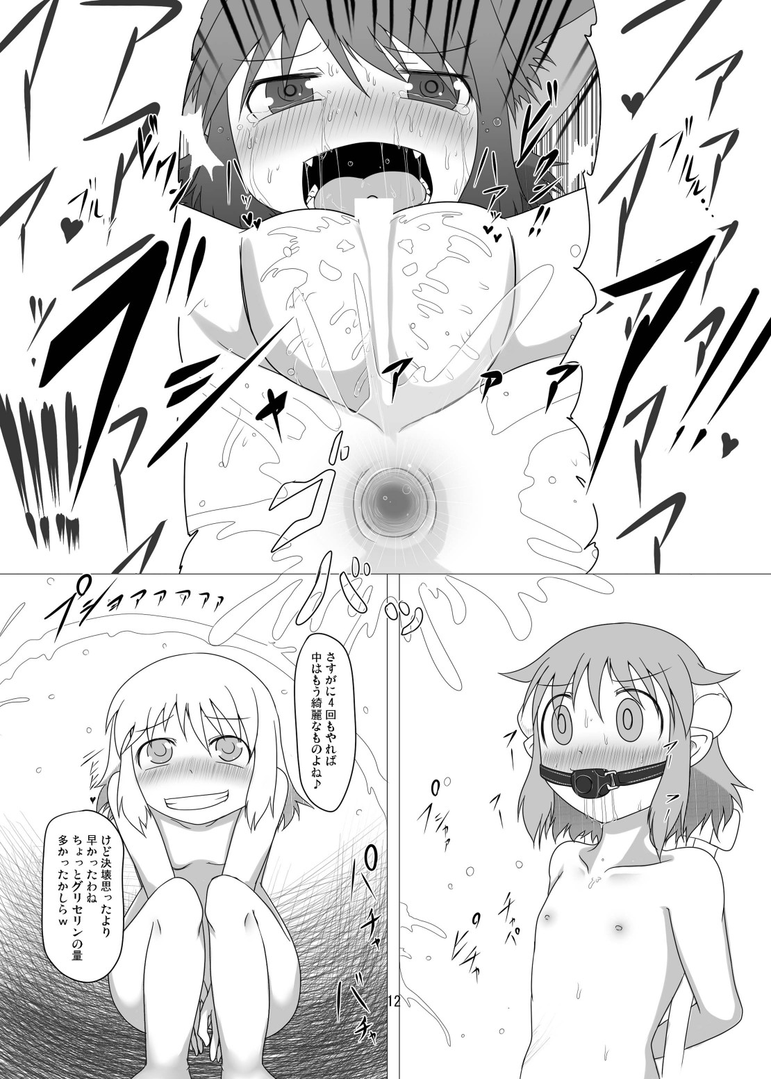 Genjuu Kaigi 2 page 12 full