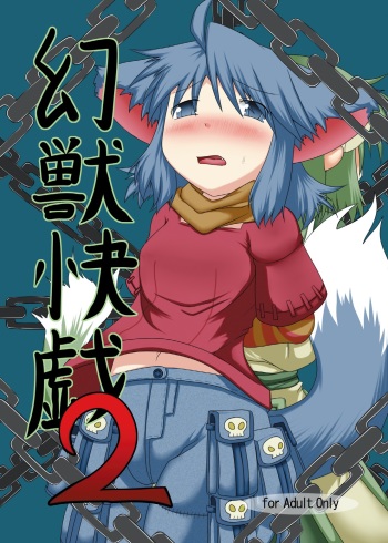 (C79) [Fukakutei Kuukan (aruva)] Genjuu Kaigi 2 (Summon Night 2) cover