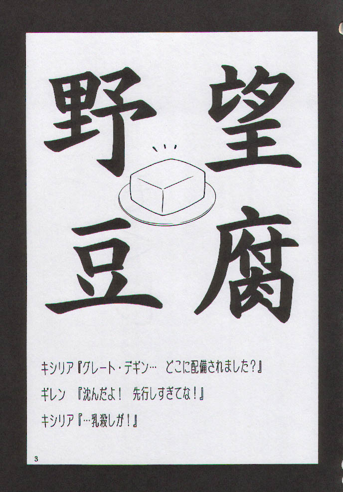 Yabou Toufu page 2 full