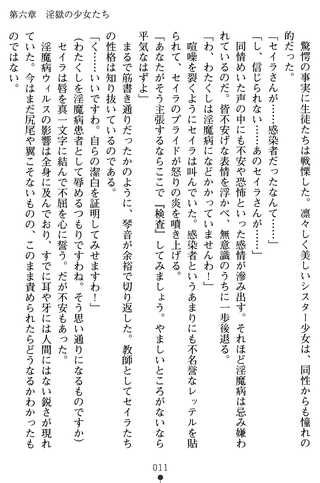 Dorei Seitokaichou Hikaru 2 page 11 full