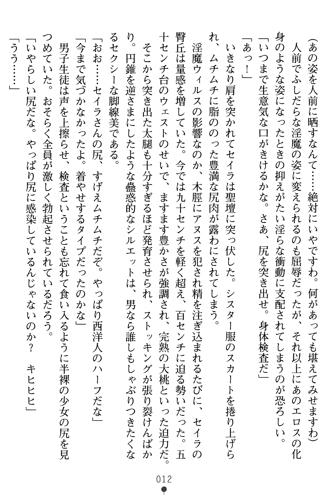 Dorei Seitokaichou Hikaru 2 page 12 full