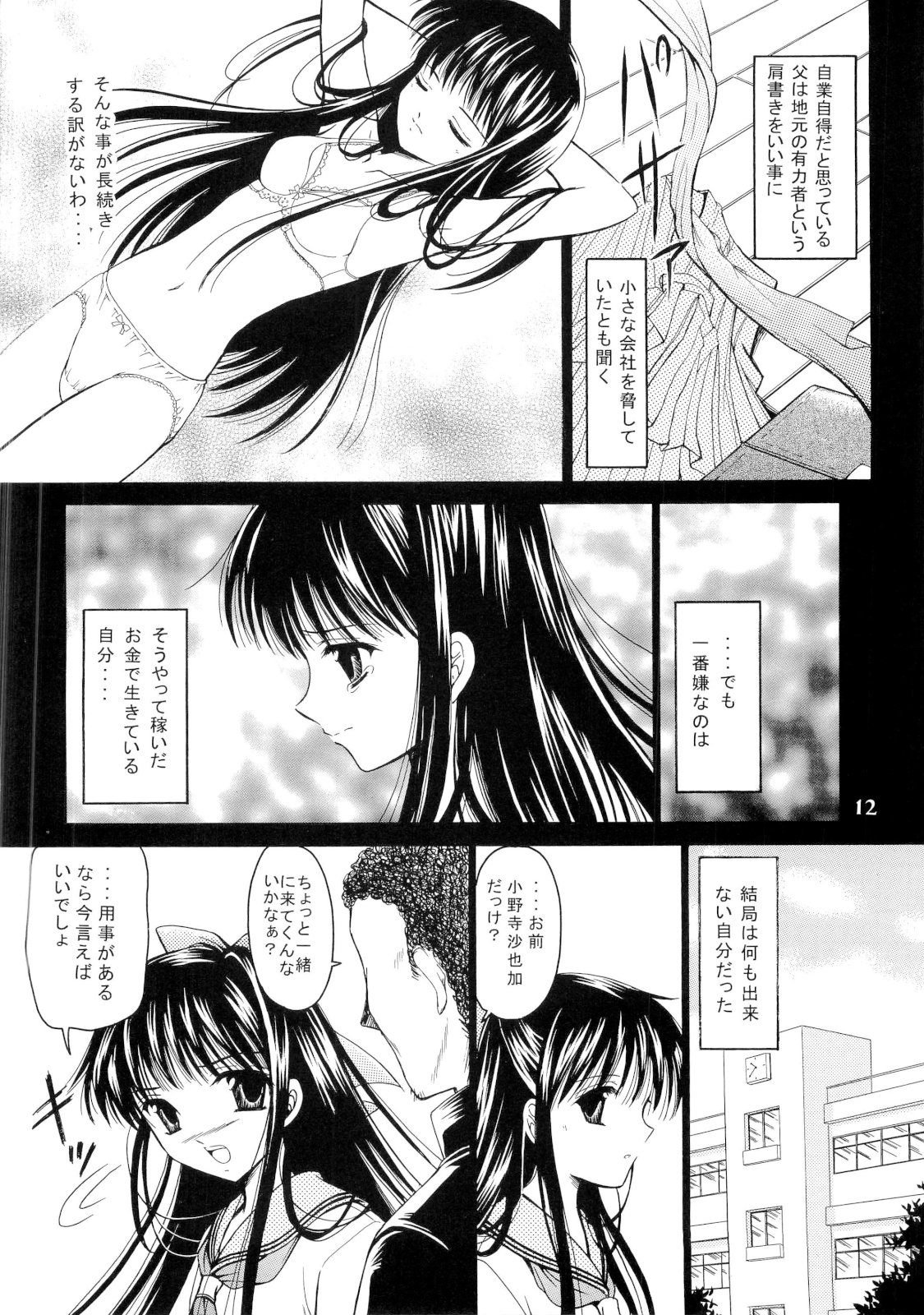 Aiyoku Ningyou - a ideal marionette with crystalized love - page 12 full