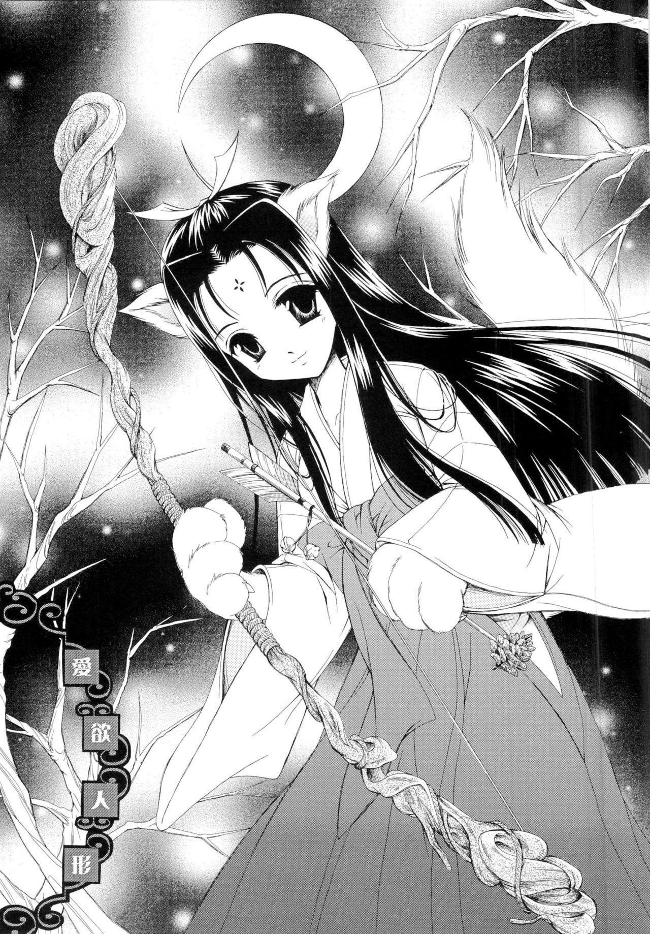 Aiyoku Ningyou - a ideal marionette with crystalized love - page 3 full