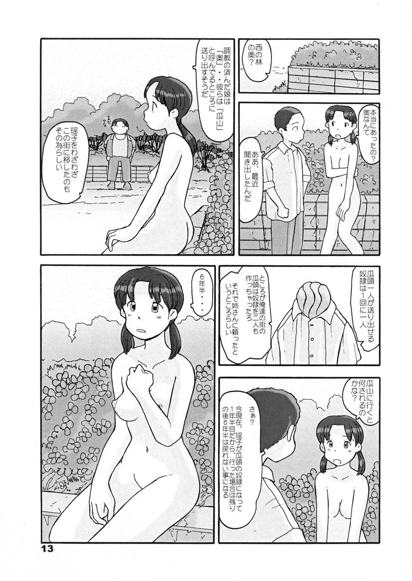 瓜頭・後編 page 12 full