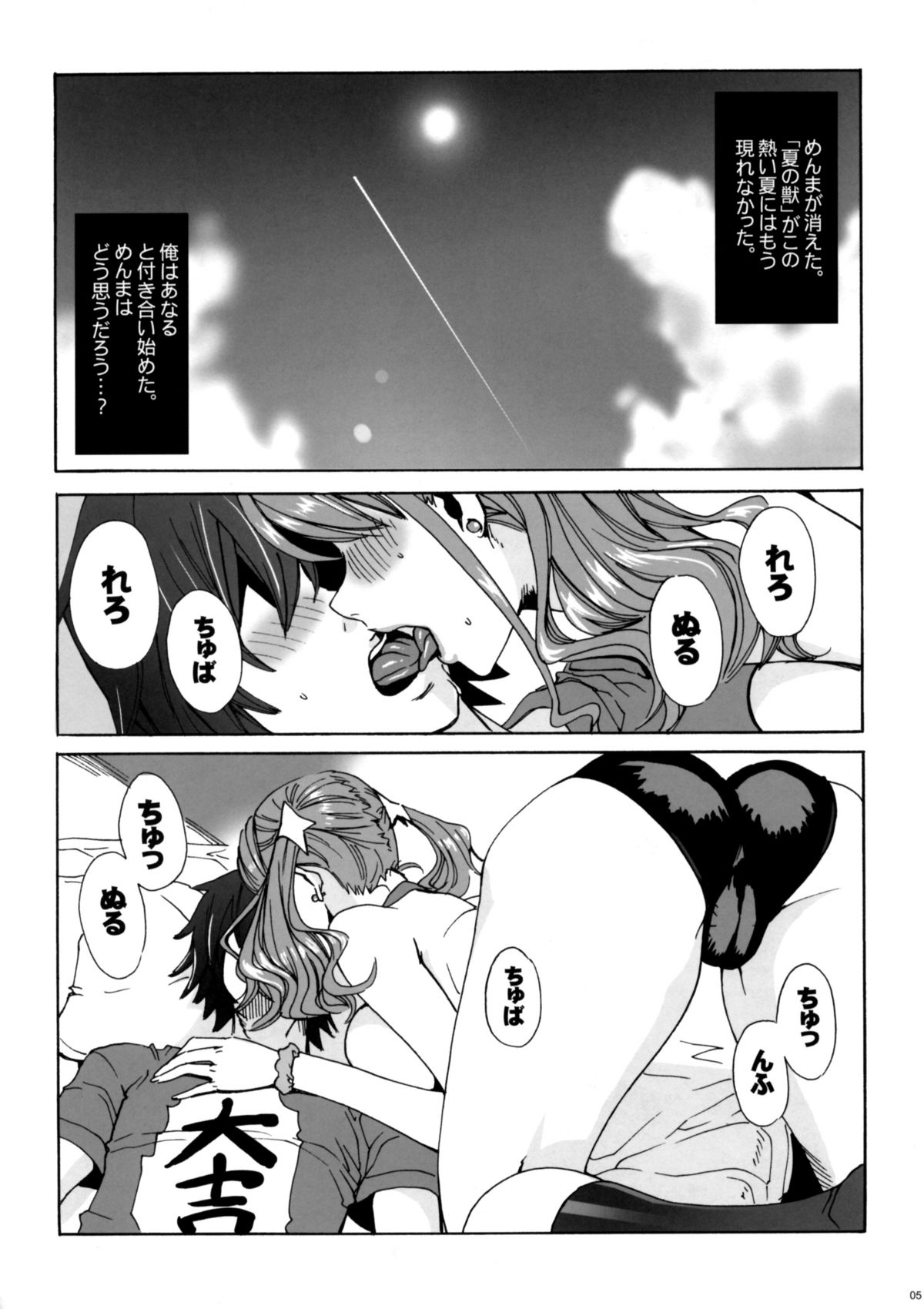 Anaru*Anaru page 5 full