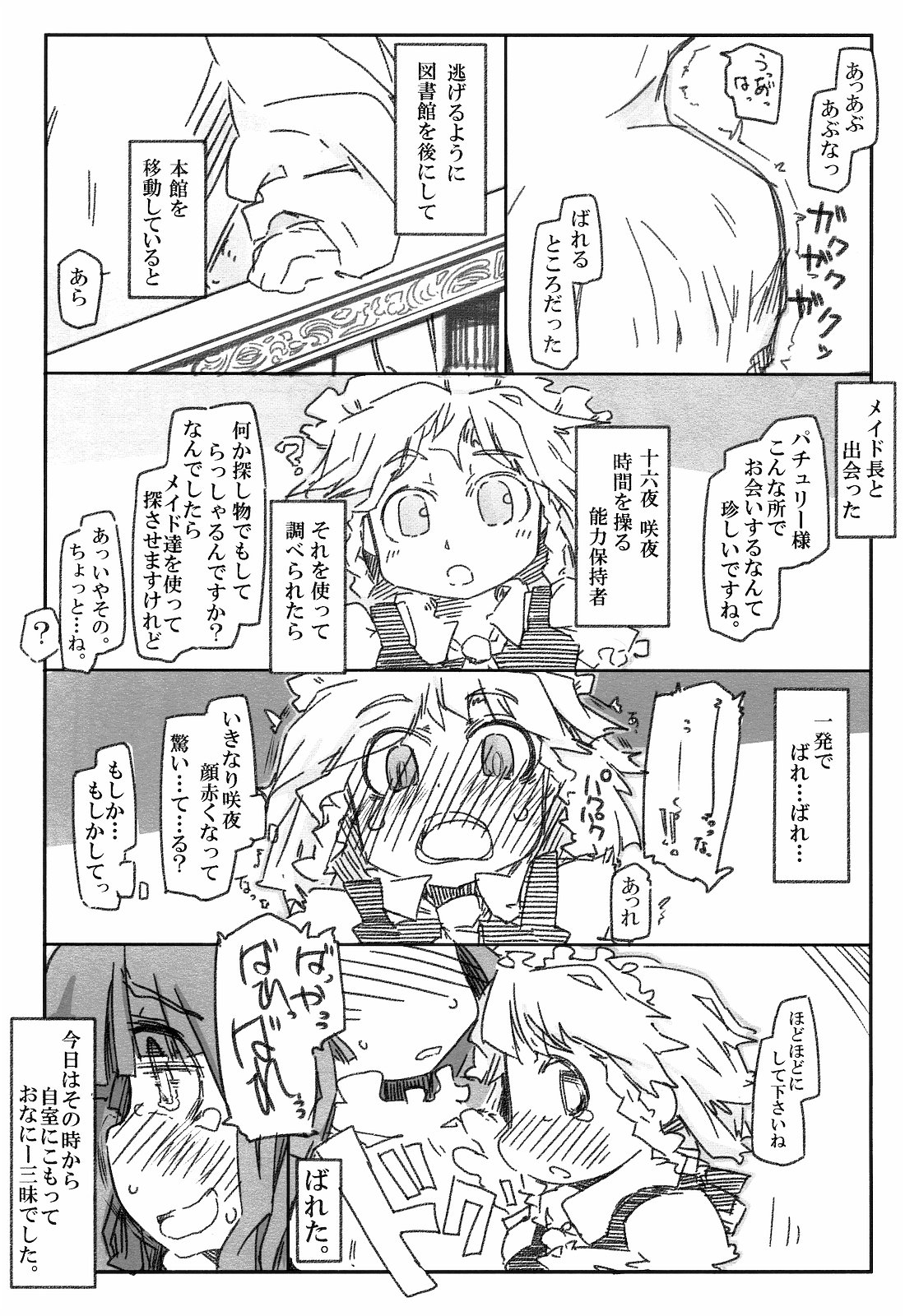 Hentai Patchouli no Jiko Choukyou Nisshi page 9 full