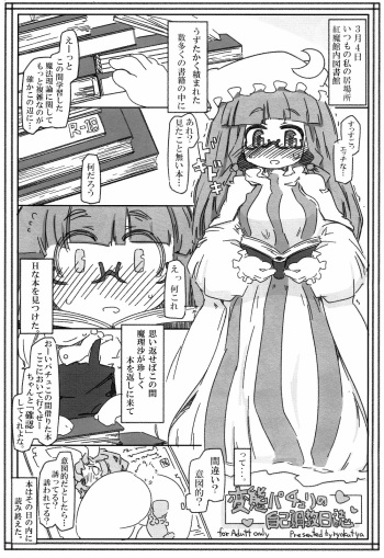 [Kouhuku Shigen (ryokutya)] Hentai Patchouli no Jiko Choukyou Nisshi (Touhou Project) [Digital] cover