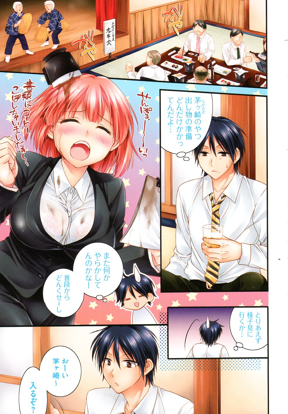 Usagi-chan Ki wo tsukete page 1 full