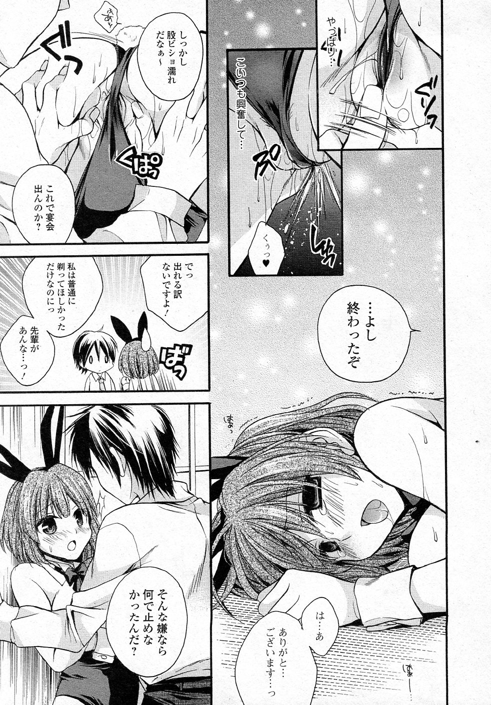 Usagi-chan Ki wo tsukete page 11 full