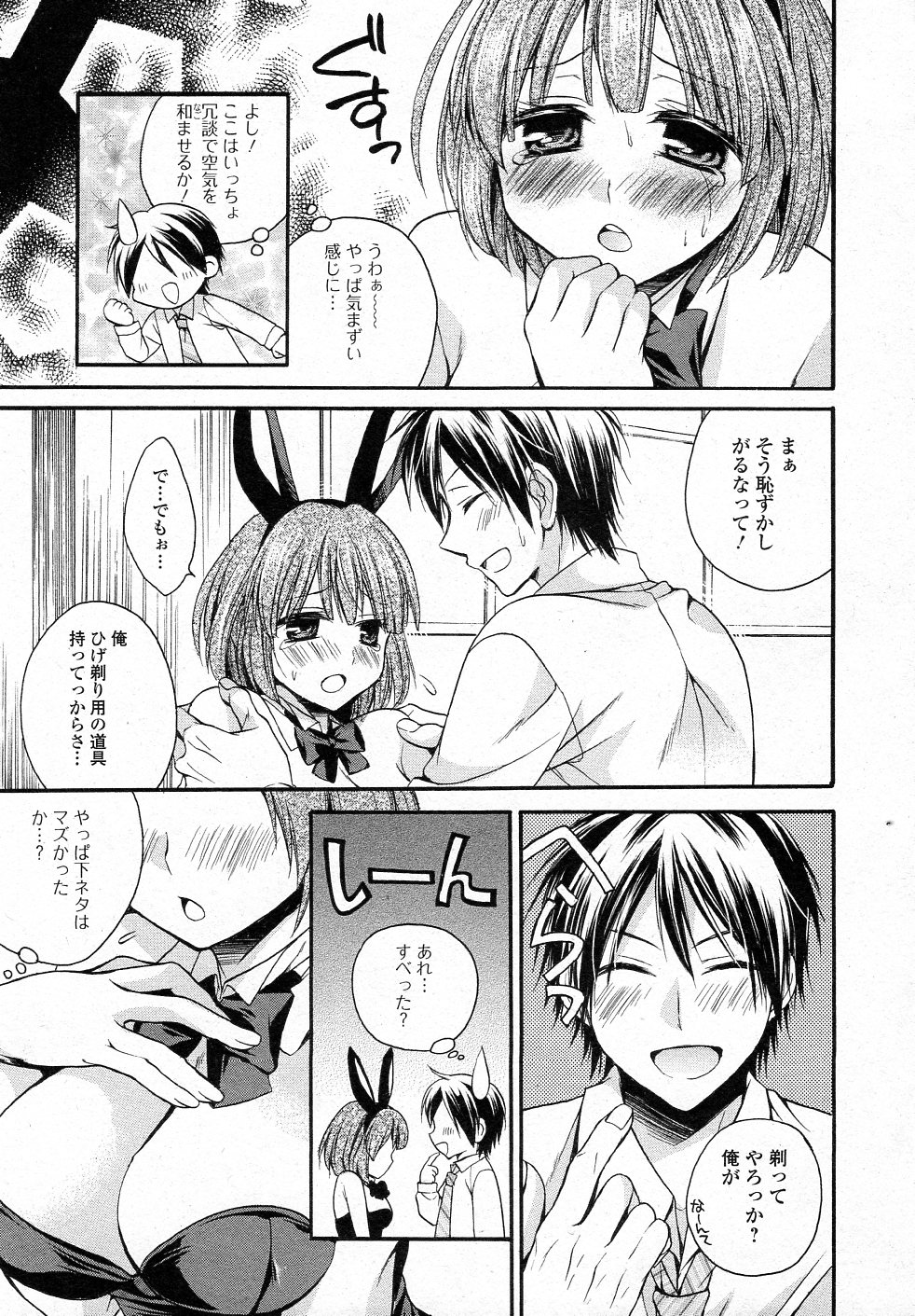 Usagi-chan Ki wo tsukete page 5 full