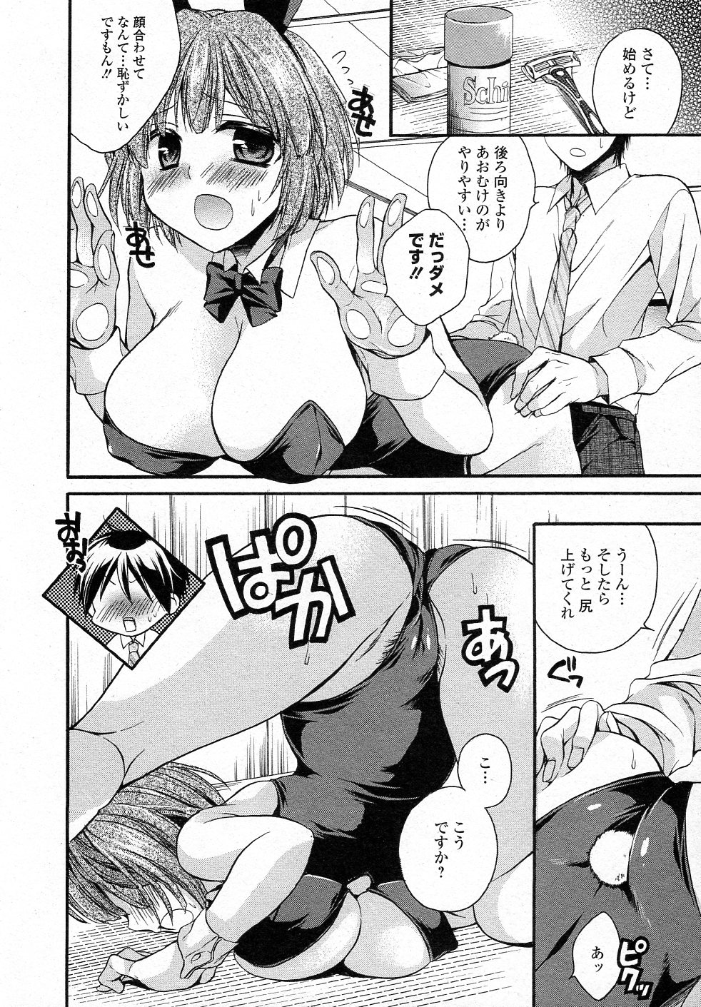 Usagi-chan Ki wo tsukete page 8 full