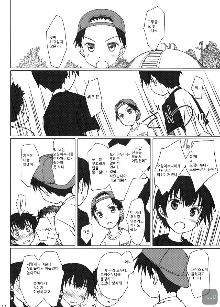 Nippon Kanraku 2010 page 11 full