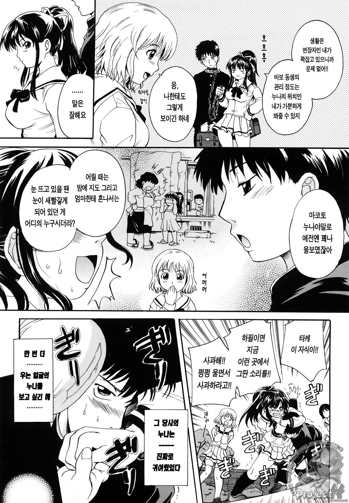Milk Doll page 10 full