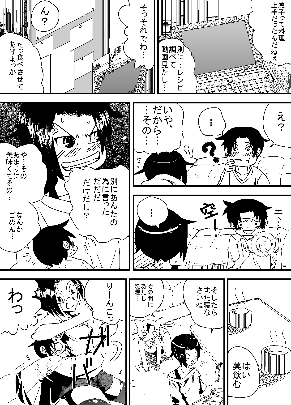彼女の献躰看病 page 10 full