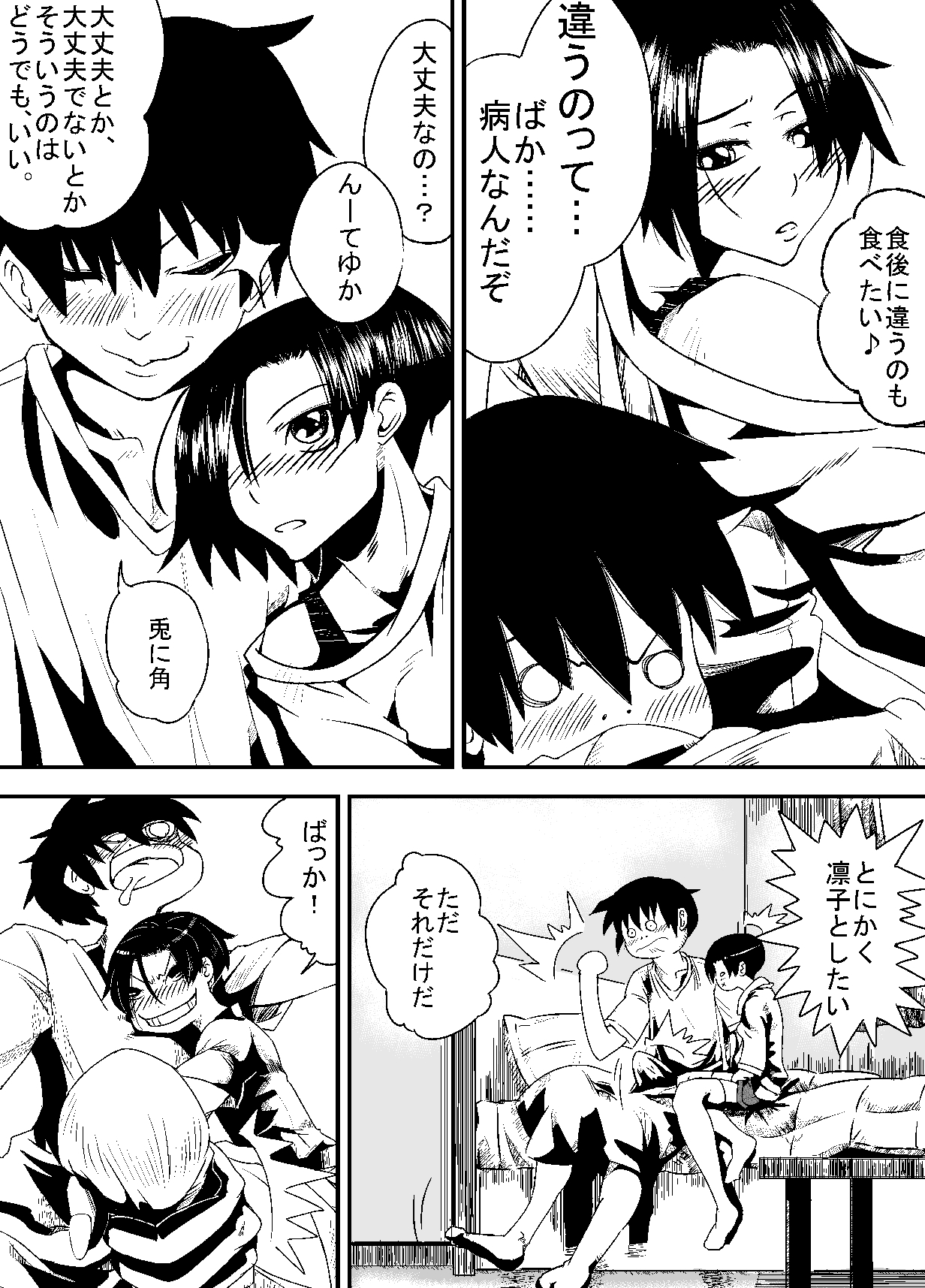 彼女の献躰看病 page 11 full
