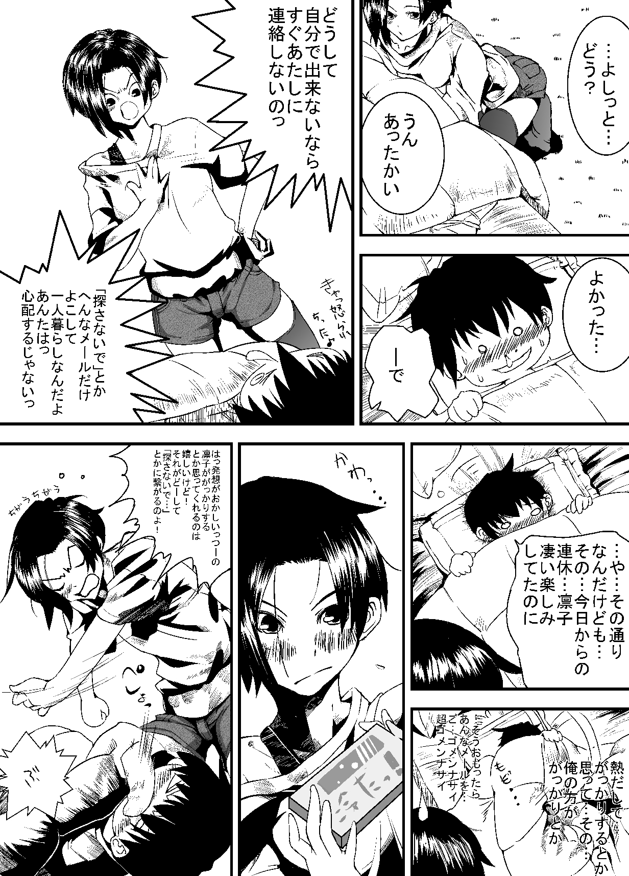 彼女の献躰看病 page 6 full