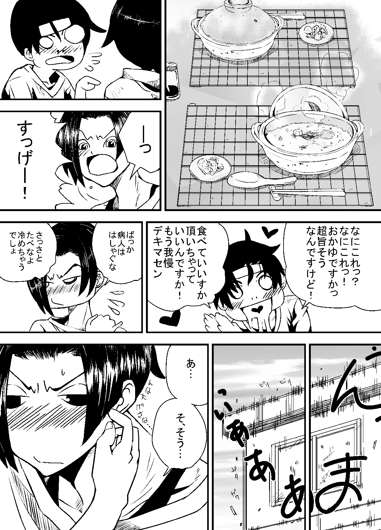 彼女の献躰看病 page 9 full