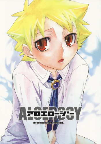 [Zarigani Arms] Aloerosy (Muhyo and Roji's Bureau of Supernatural Investigation) cover