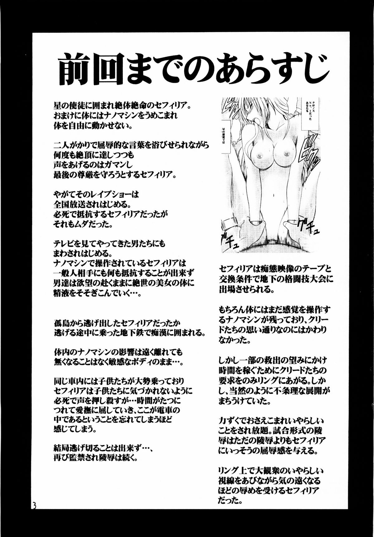 Sephiria Kiwami page 3 full