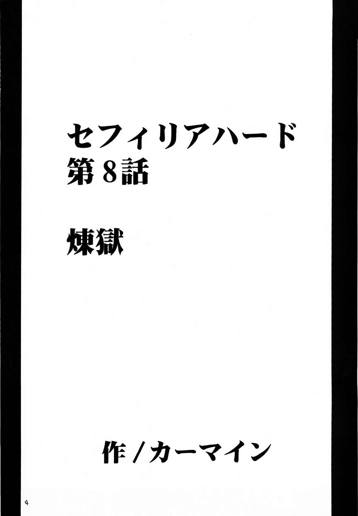 Sephiria Kiwami page 4 full