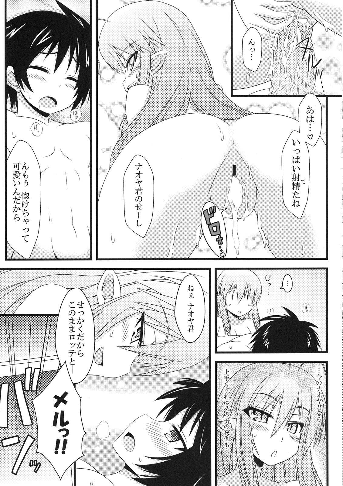 Hajimete no Omocha! page 11 full