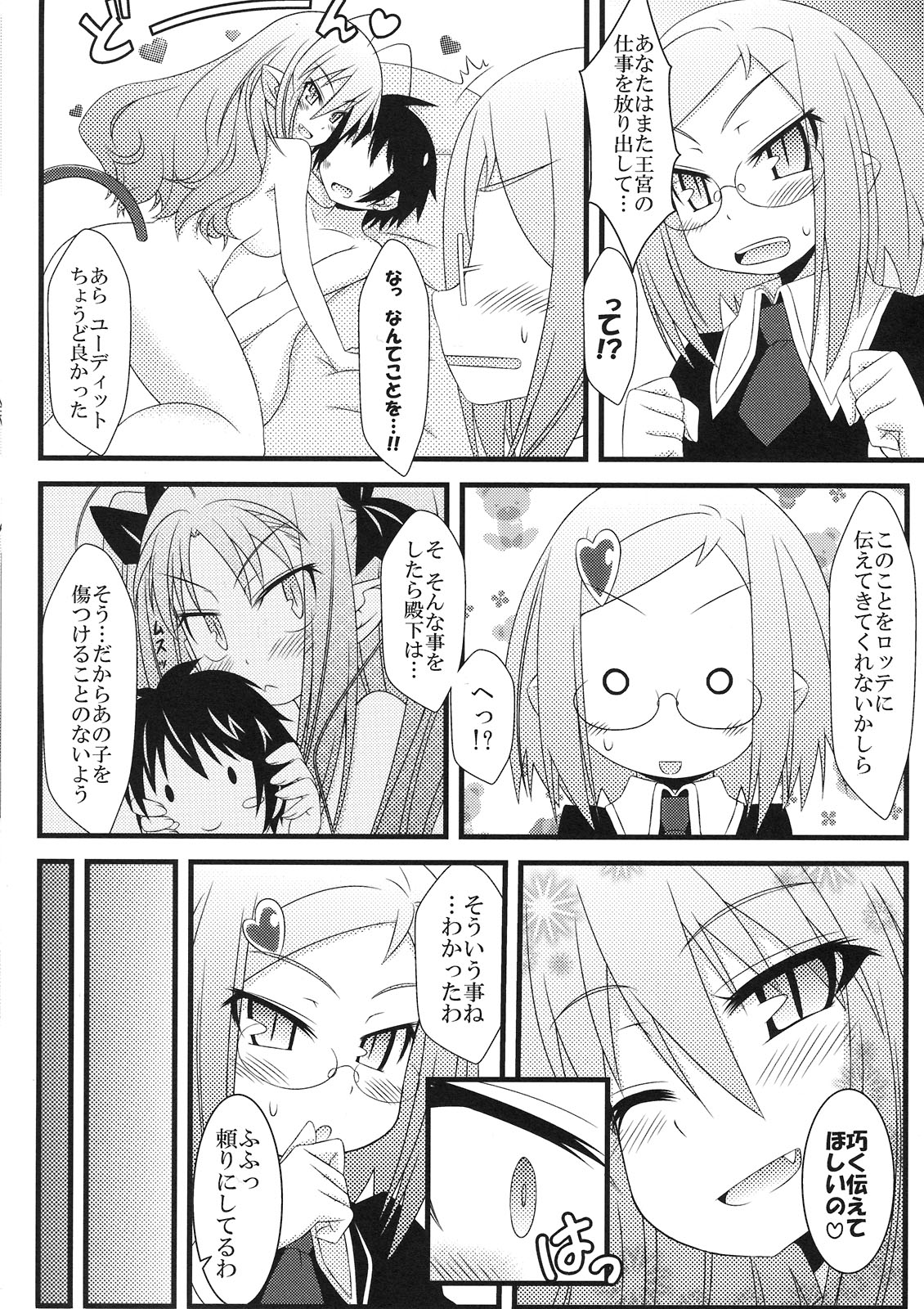 Hajimete no Omocha! page 12 full