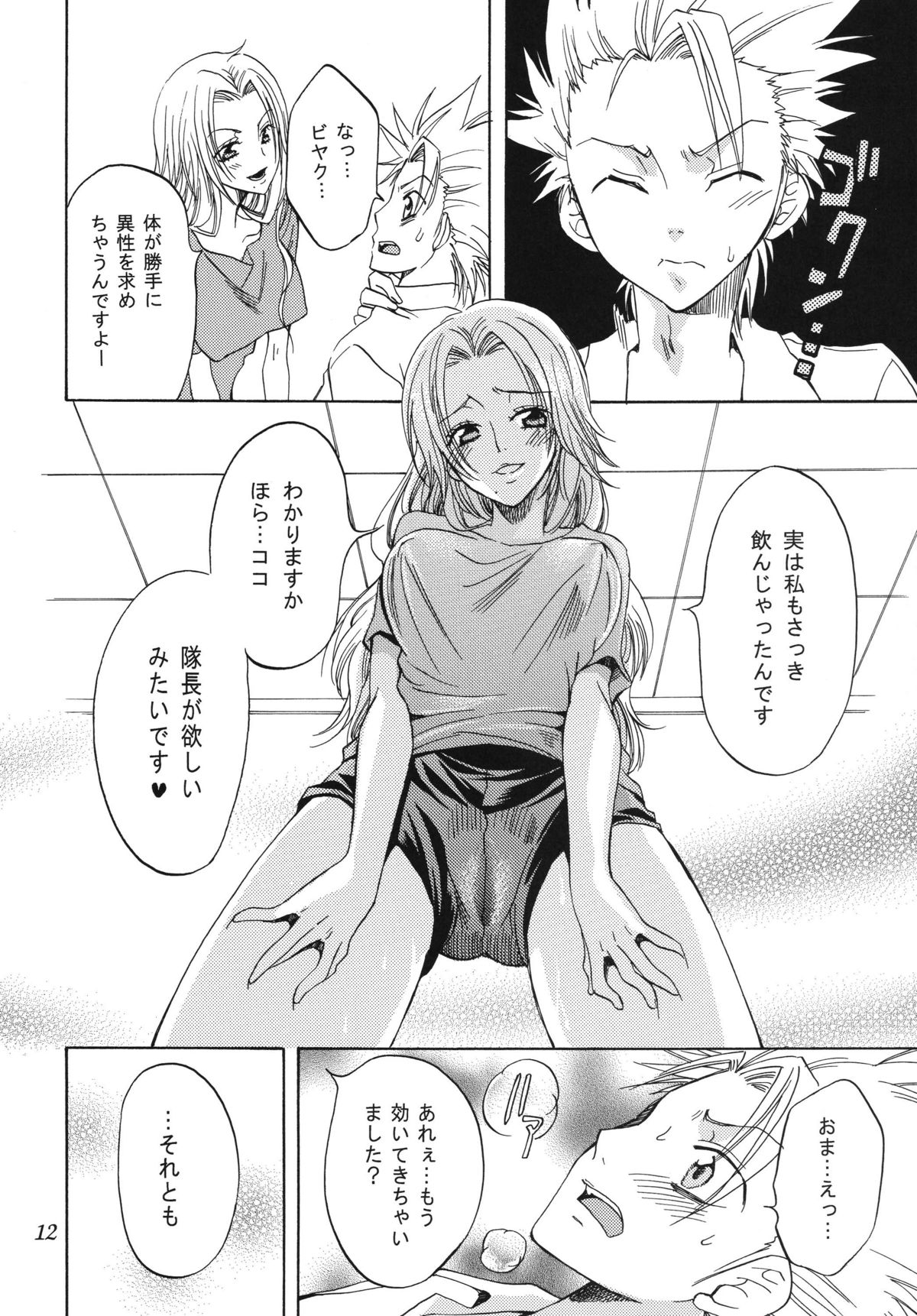 Rangiku Soushuuhen page 12 full