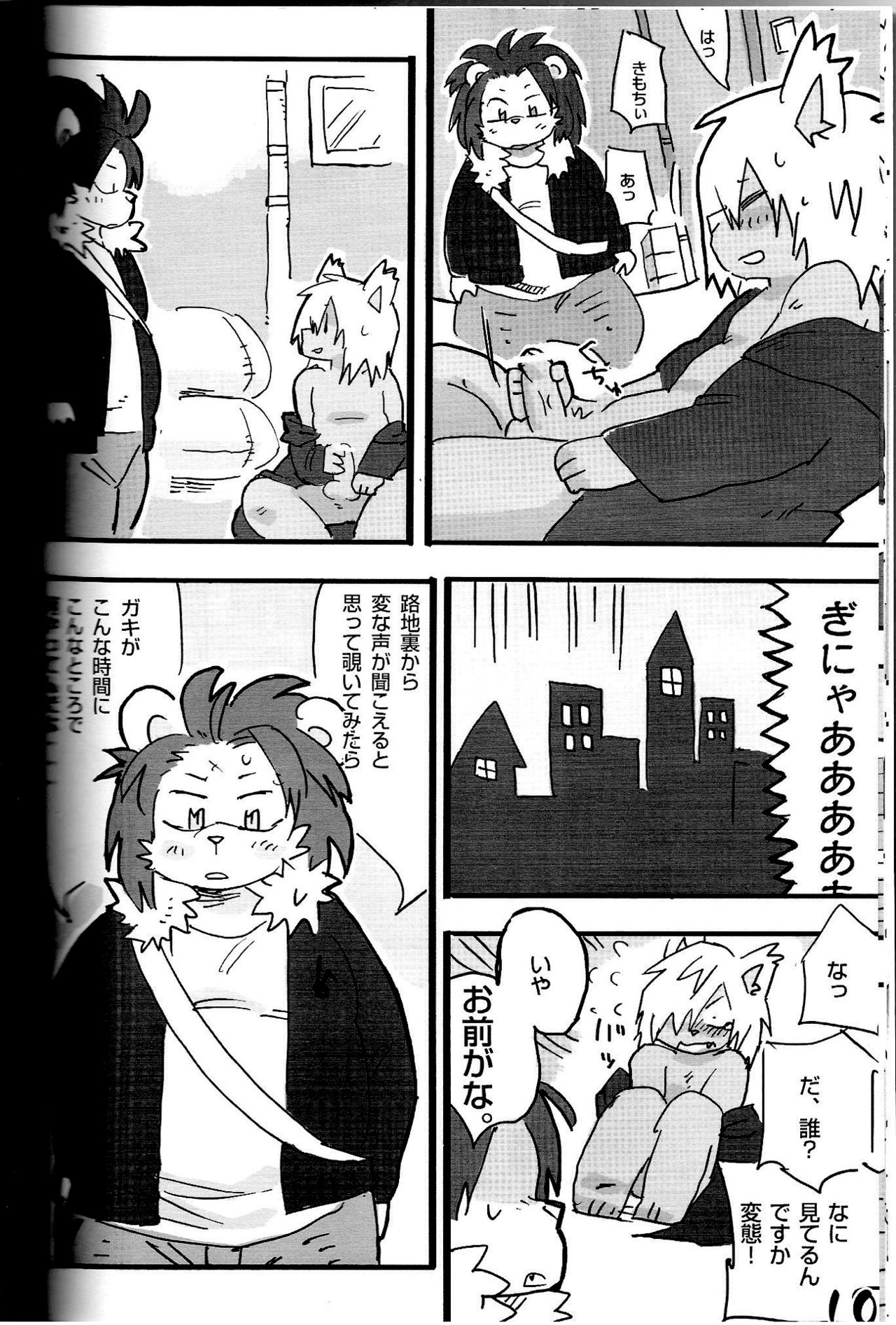 Hakkyū - machikado ☆ dai kaihō page 11 full