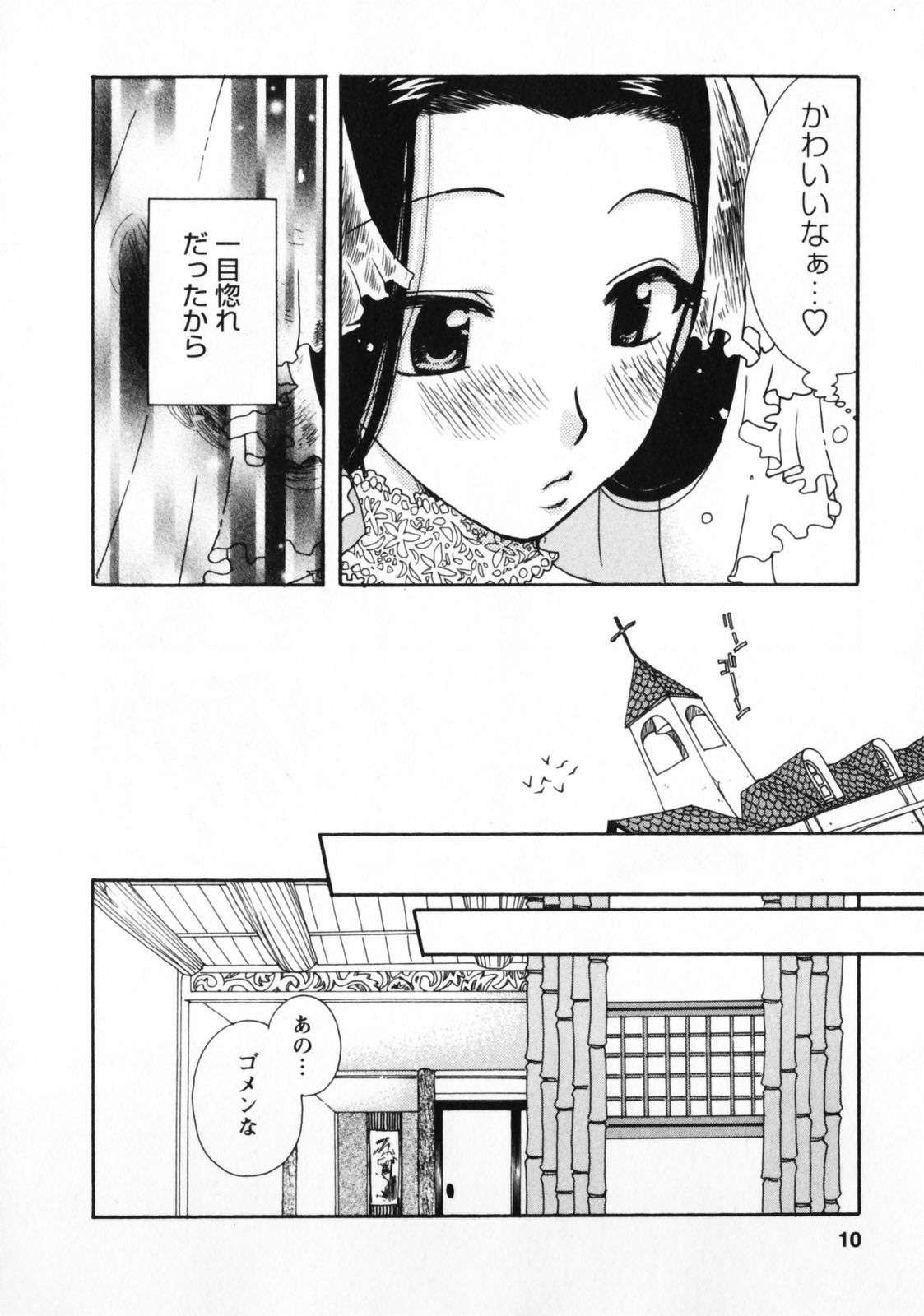 Omiai No Susume page 11 full