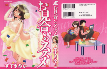 [Suzuki Mira] Omiai No Susume cover